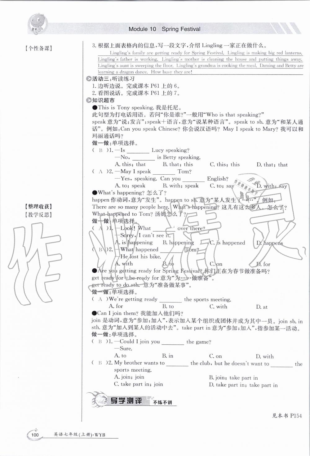 2019年金太阳导学案七年级英语上册外研版 第100页