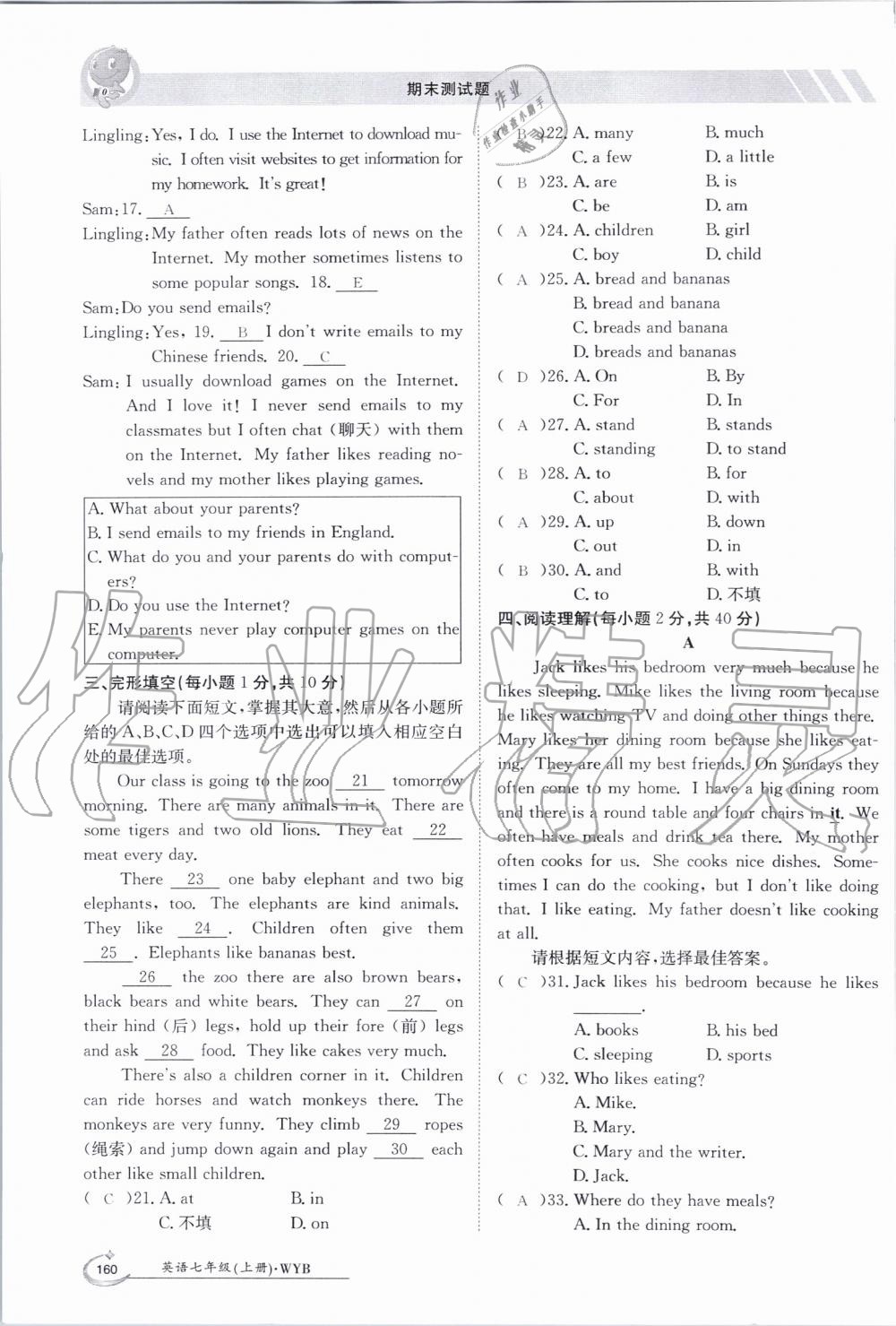 2019年金太陽導(dǎo)學(xué)案七年級英語上冊外研版 第160頁