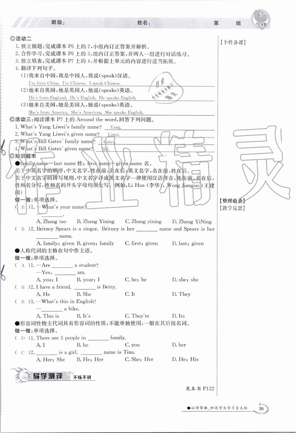 2019年金太阳导学案七年级英语上册外研版 第35页