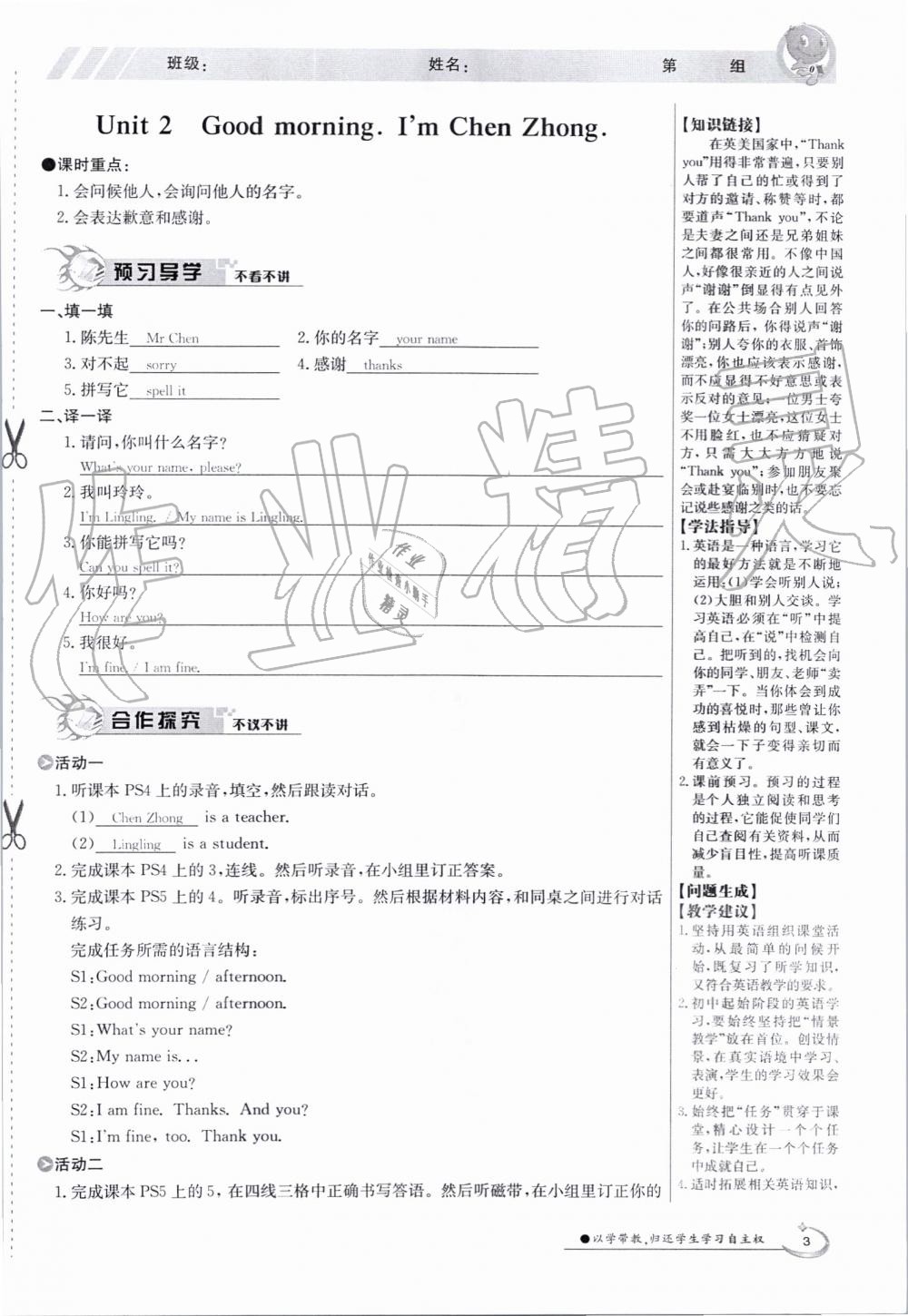 2019年金太陽導學案七年級英語上冊外研版 第3頁