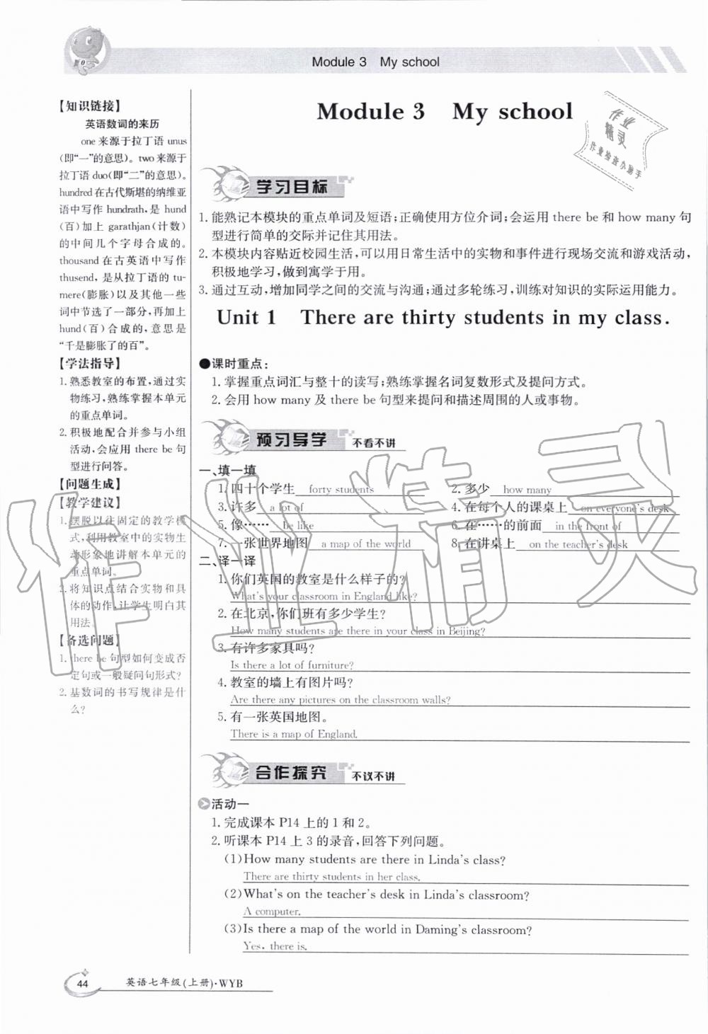 2019年金太阳导学案七年级英语上册外研版 第44页