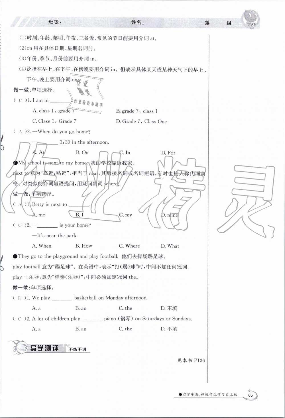 2019年金太陽導(dǎo)學(xué)案七年級英語上冊外研版 第65頁