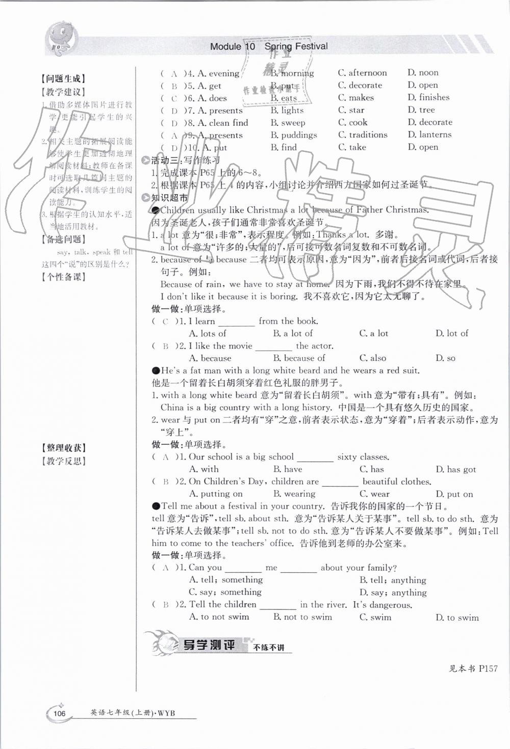 2019年金太陽導(dǎo)學(xué)案七年級英語上冊外研版 第106頁