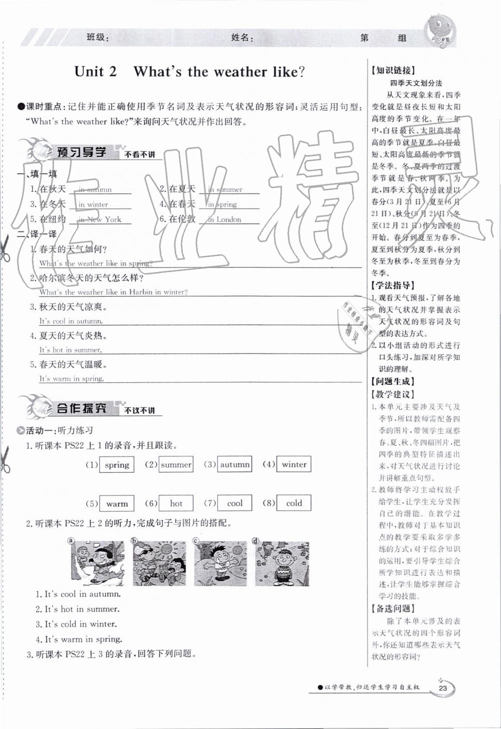 2019年金太阳导学案七年级英语上册外研版 第23页