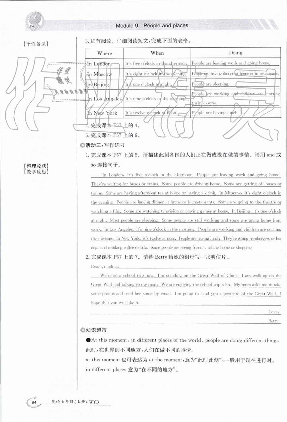 2019年金太阳导学案七年级英语上册外研版 第94页