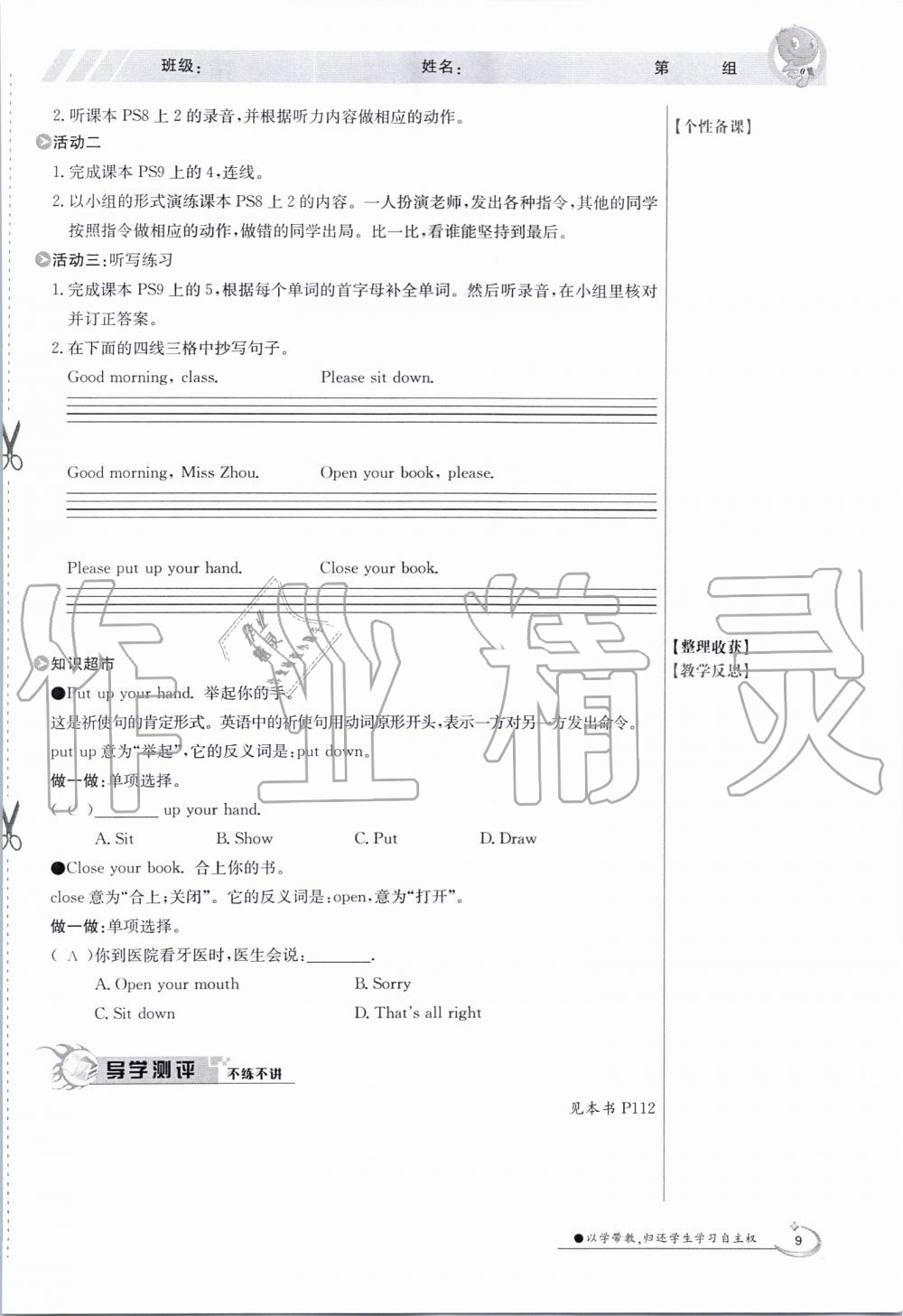 2019年金太阳导学案七年级英语上册外研版 第9页