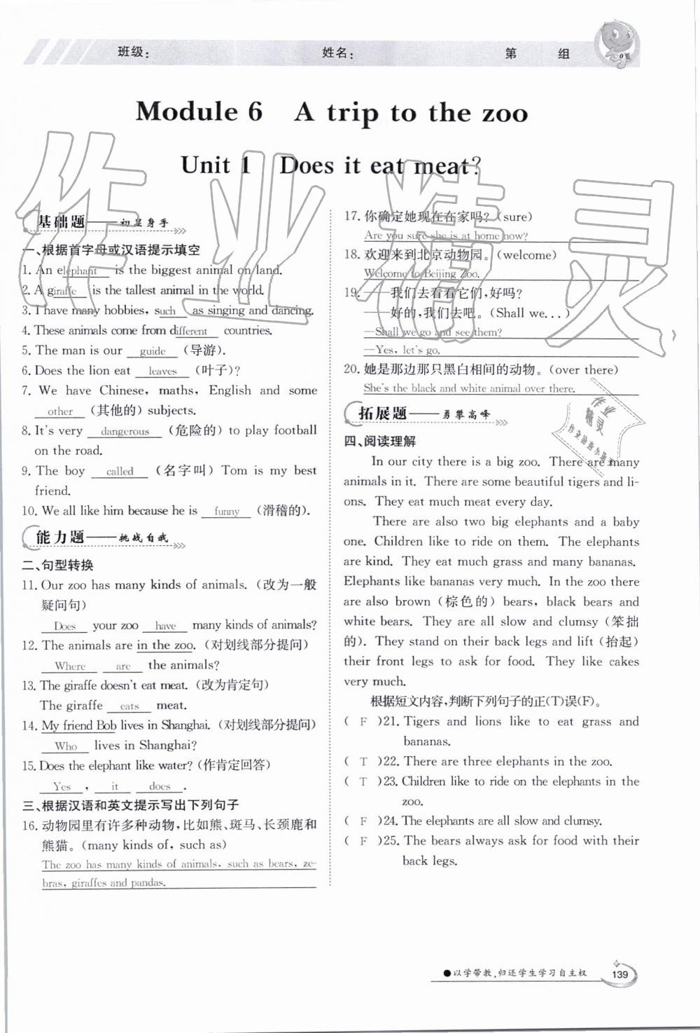 2019年金太陽導(dǎo)學(xué)案七年級英語上冊外研版 第139頁