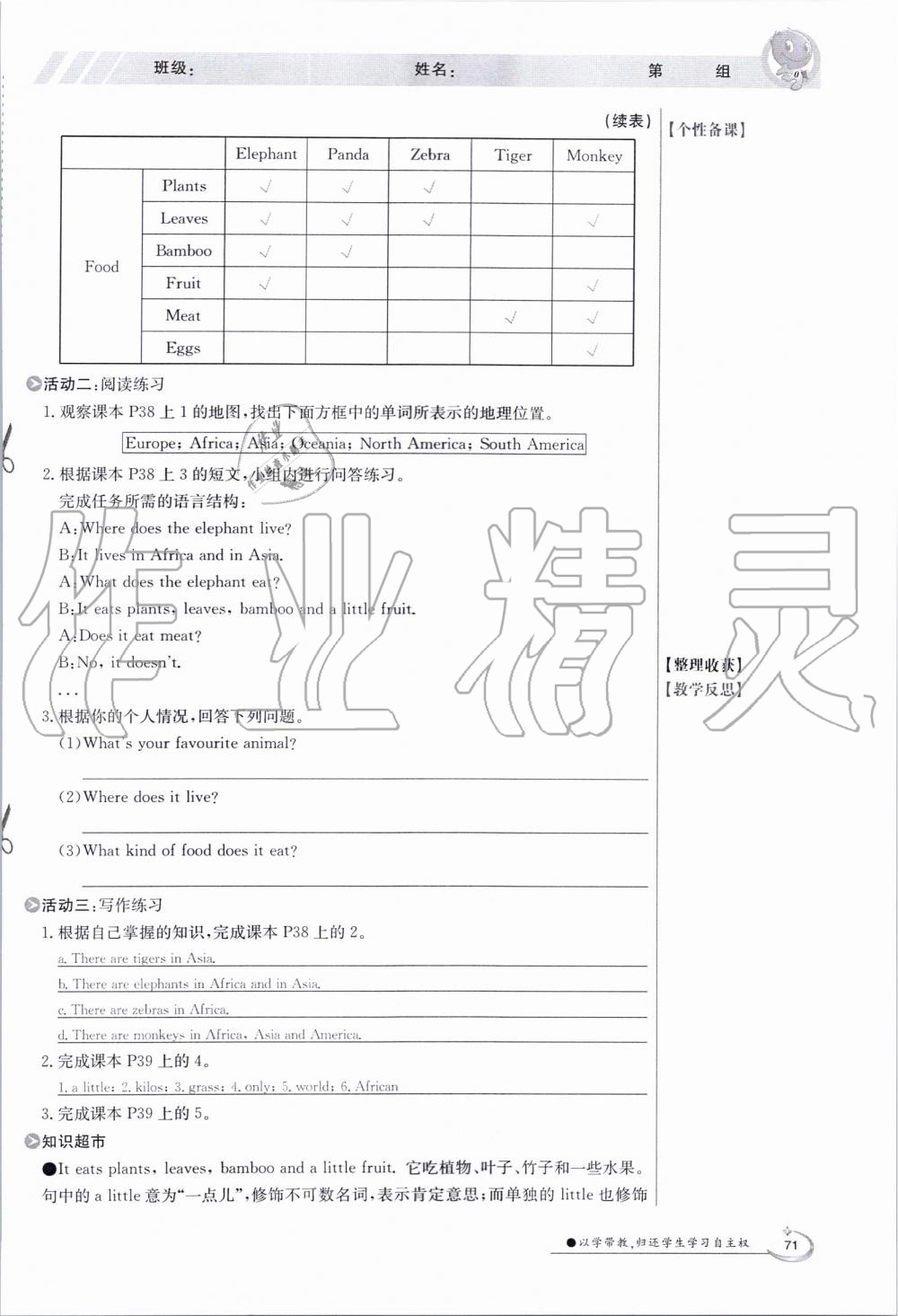 2019年金太陽(yáng)導(dǎo)學(xué)案七年級(jí)英語(yǔ)上冊(cè)外研版 第71頁(yè)