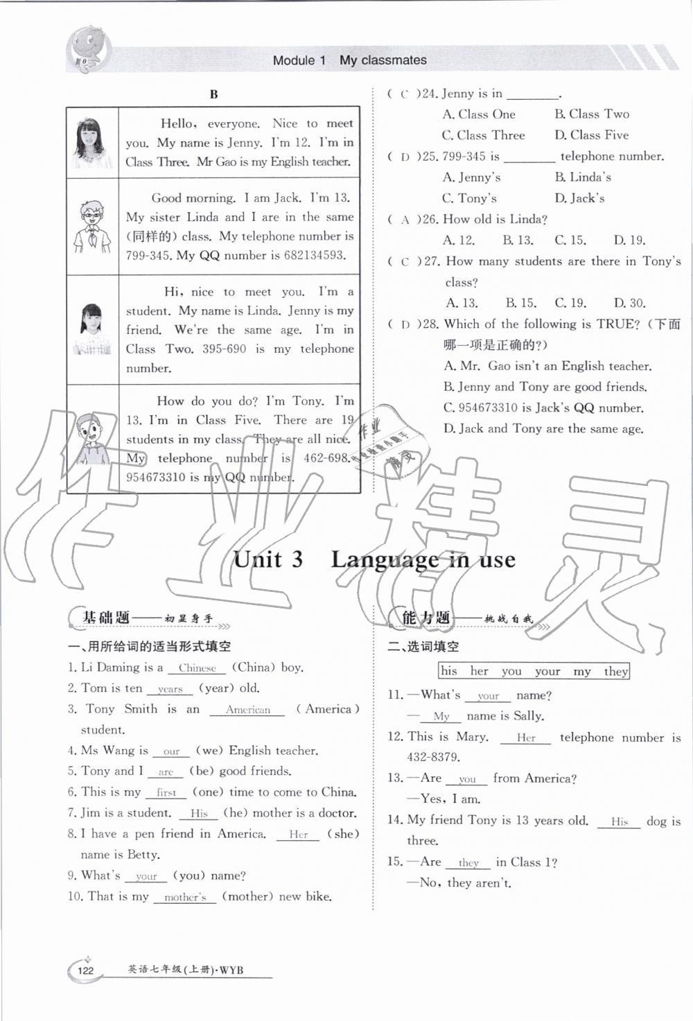 2019年金太阳导学案七年级英语上册外研版 第122页