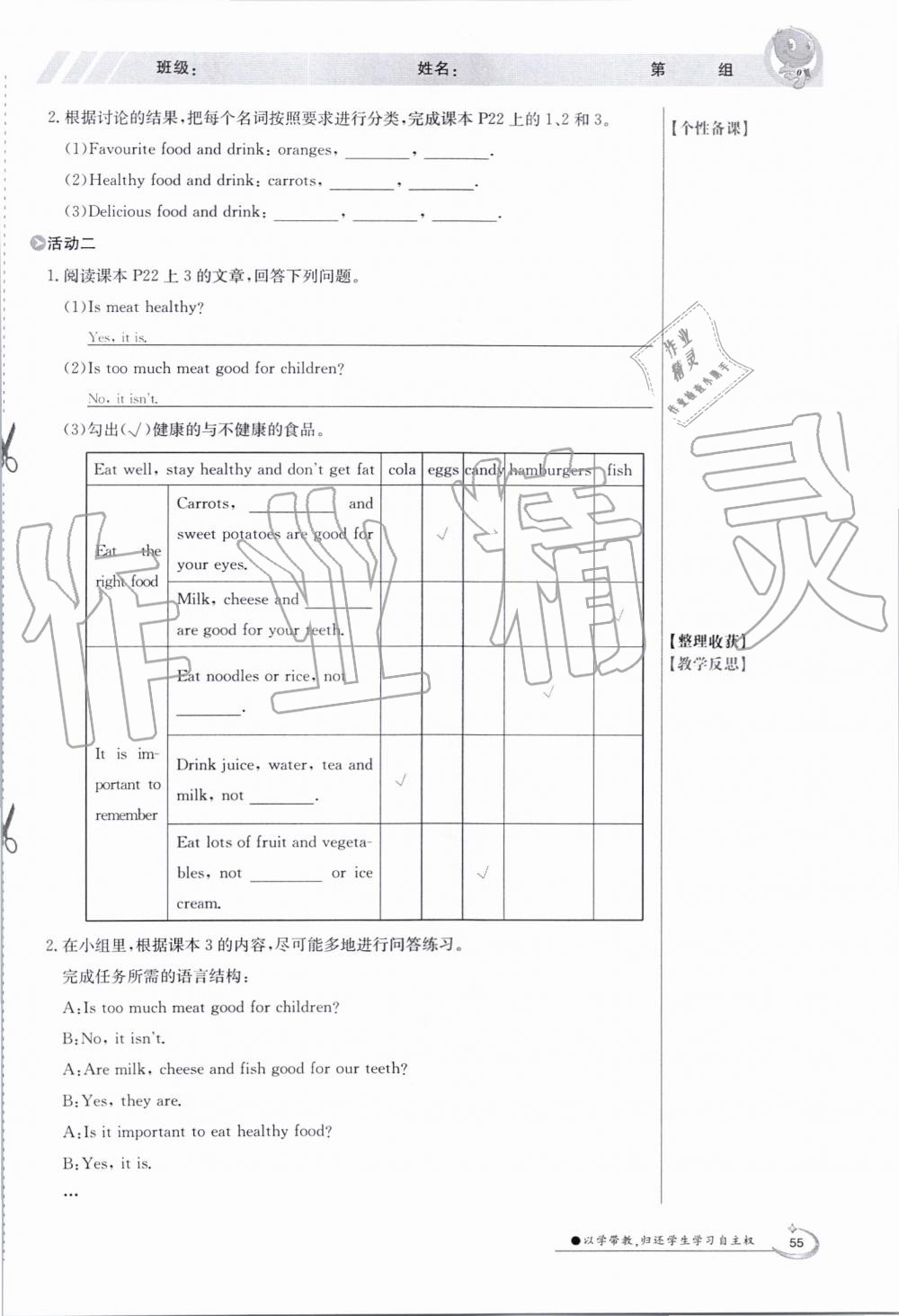 2019年金太阳导学案七年级英语上册外研版 第55页