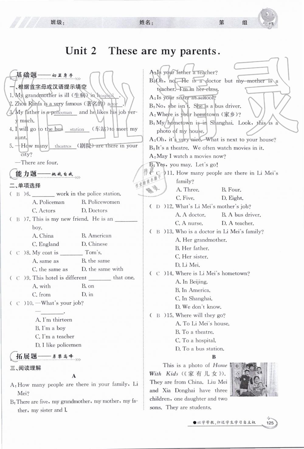 2019年金太陽導(dǎo)學(xué)案七年級(jí)英語上冊(cè)外研版 第125頁