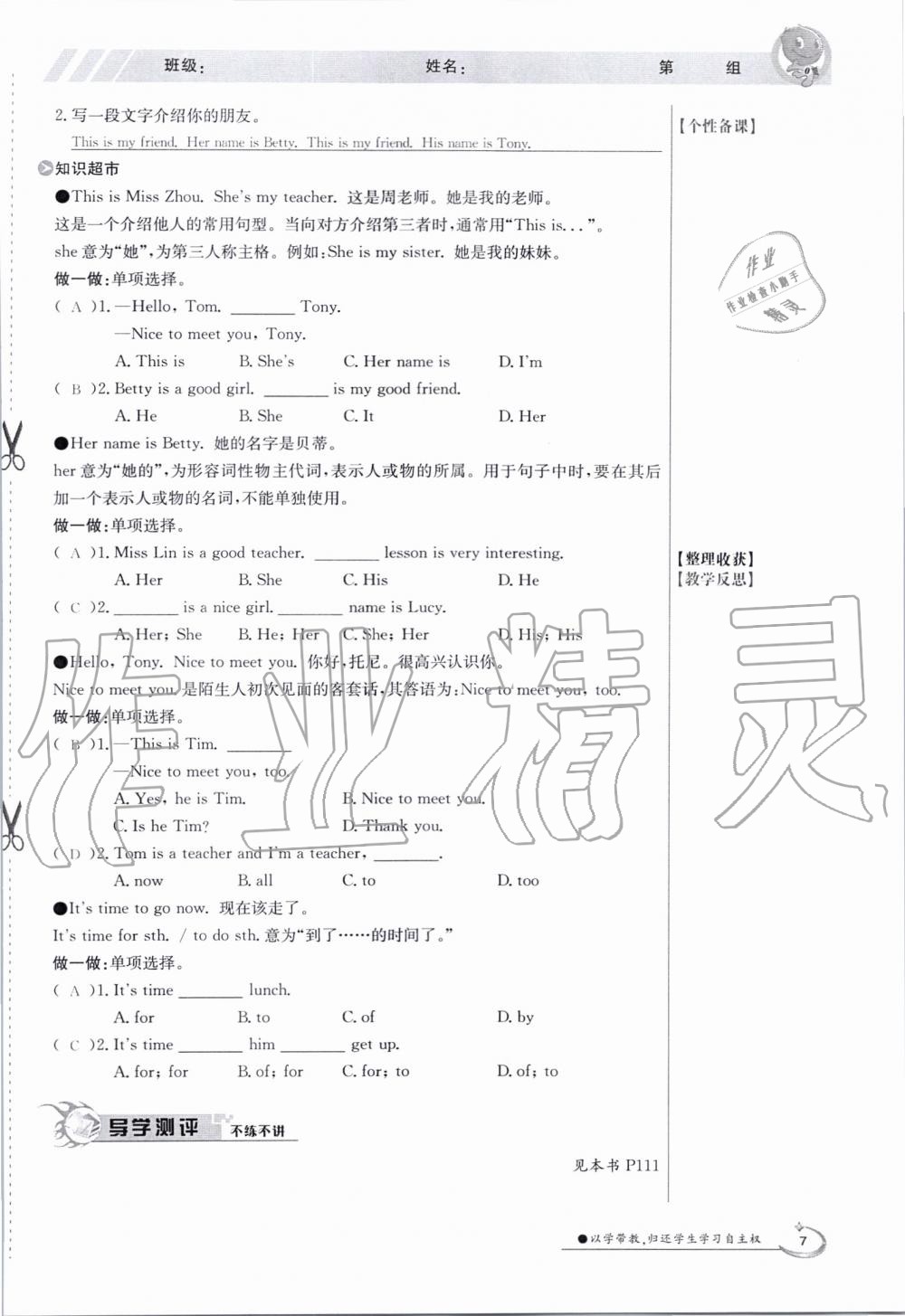 2019年金太阳导学案七年级英语上册外研版 第7页