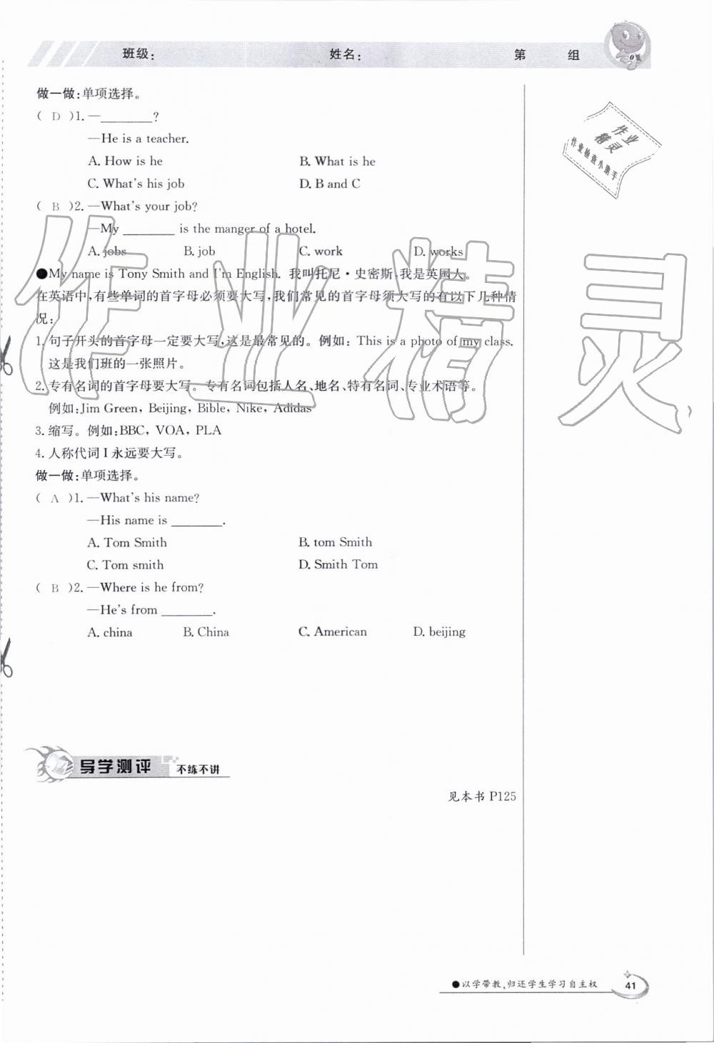 2019年金太阳导学案七年级英语上册外研版 第41页