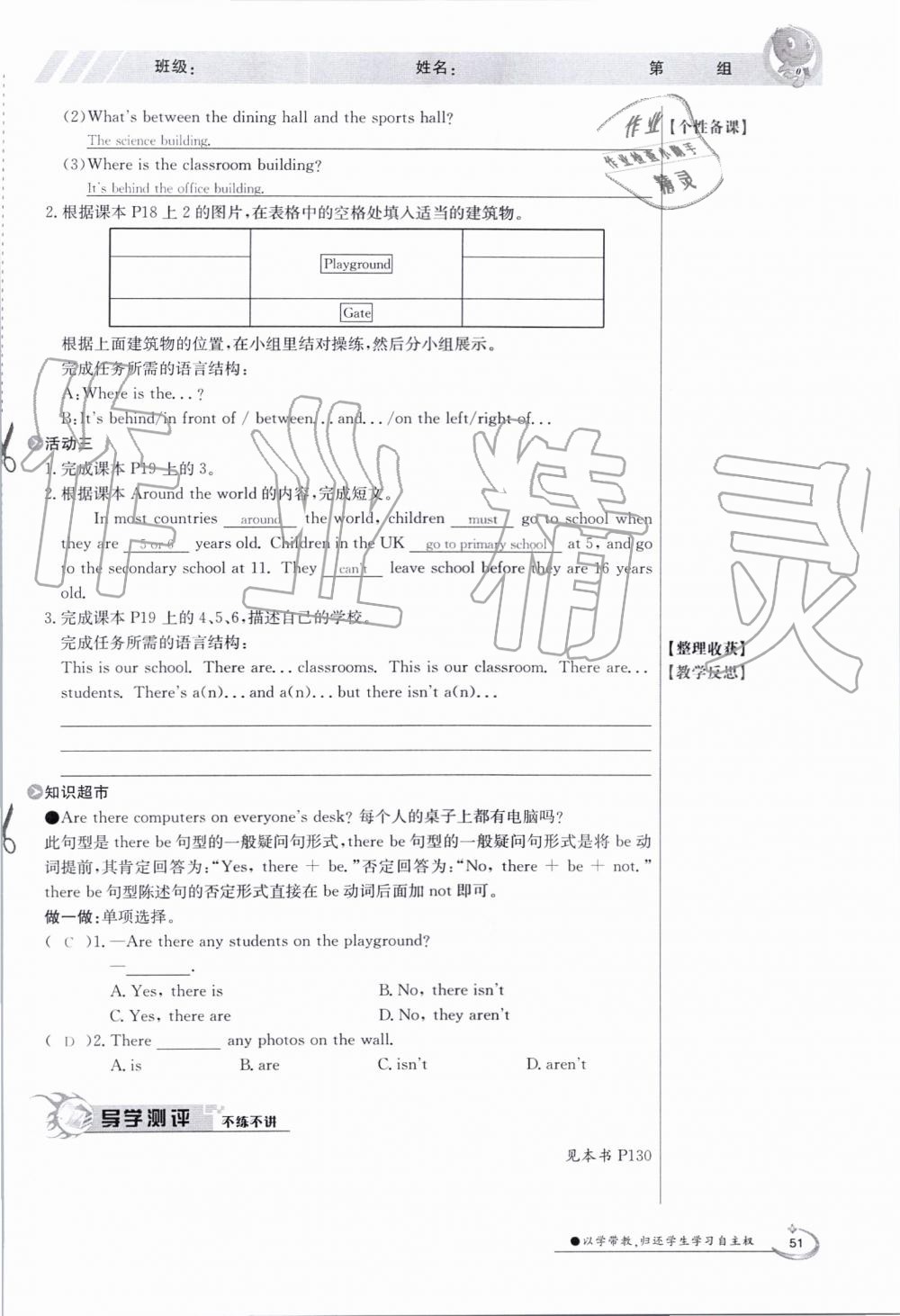 2019年金太陽(yáng)導(dǎo)學(xué)案七年級(jí)英語(yǔ)上冊(cè)外研版 第51頁(yè)