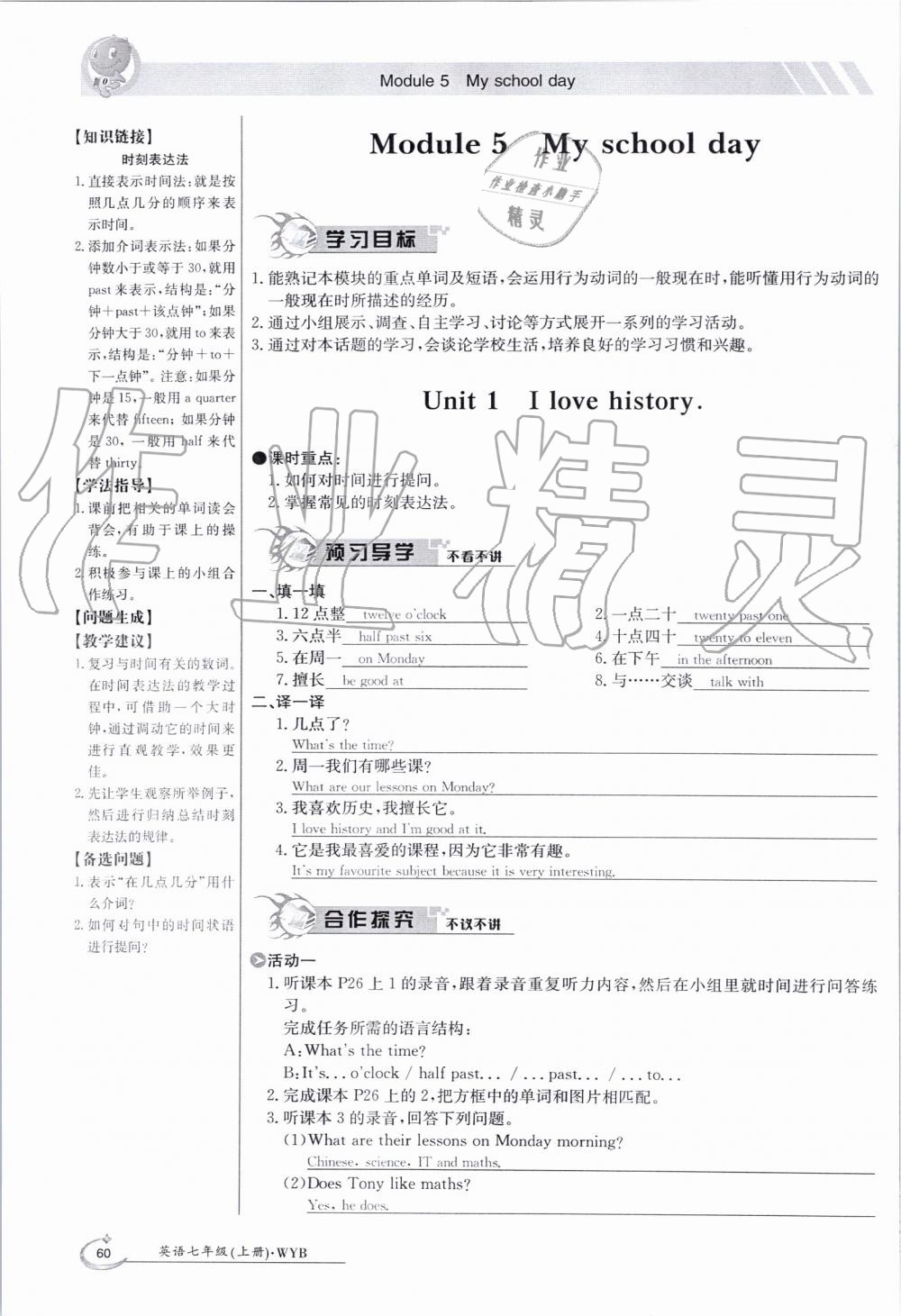 2019年金太阳导学案七年级英语上册外研版 第60页