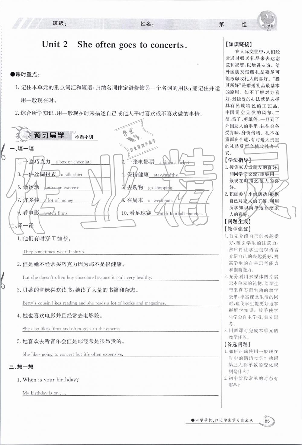 2019年金太阳导学案七年级英语上册外研版 第85页