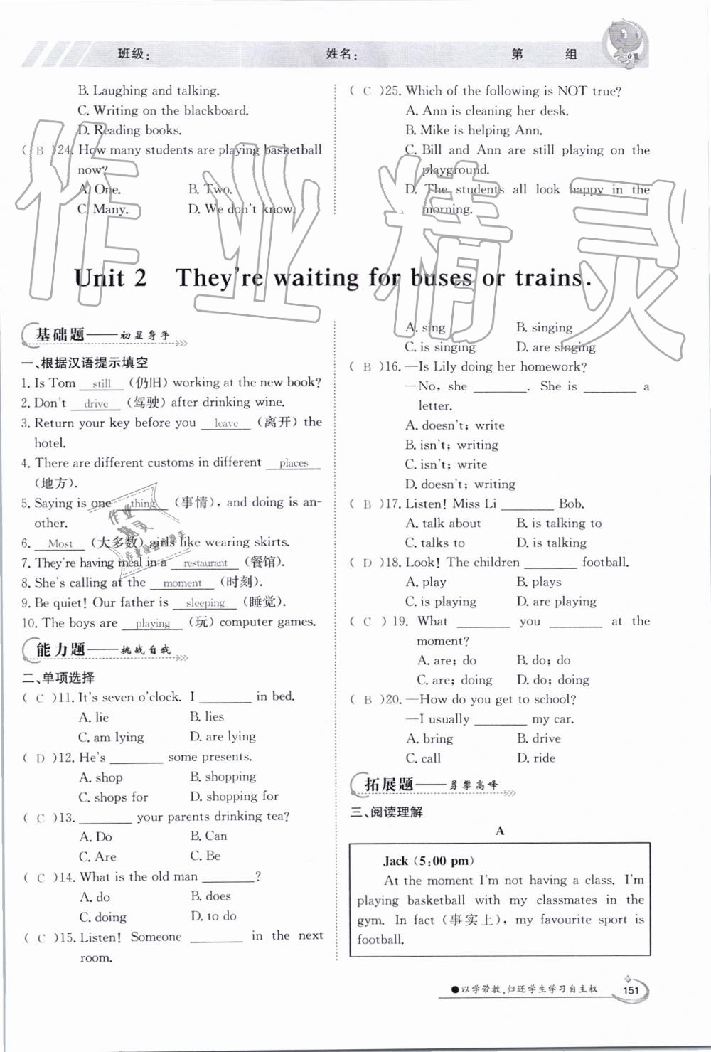 2019年金太陽導(dǎo)學(xué)案七年級(jí)英語上冊外研版 第151頁