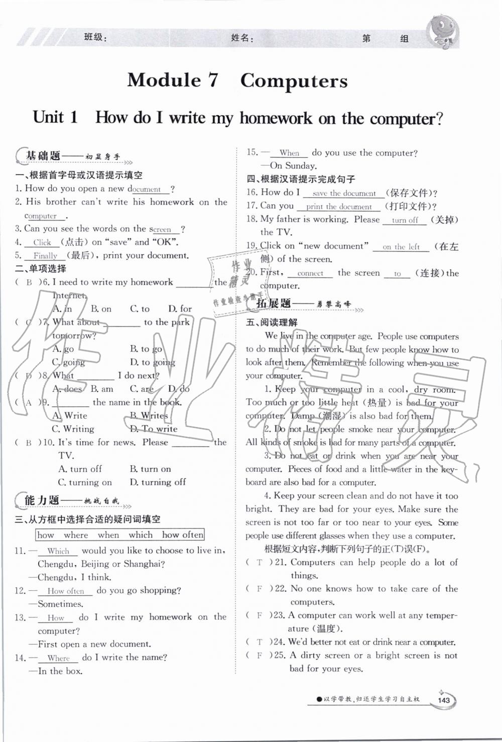 2019年金太阳导学案七年级英语上册外研版 第143页