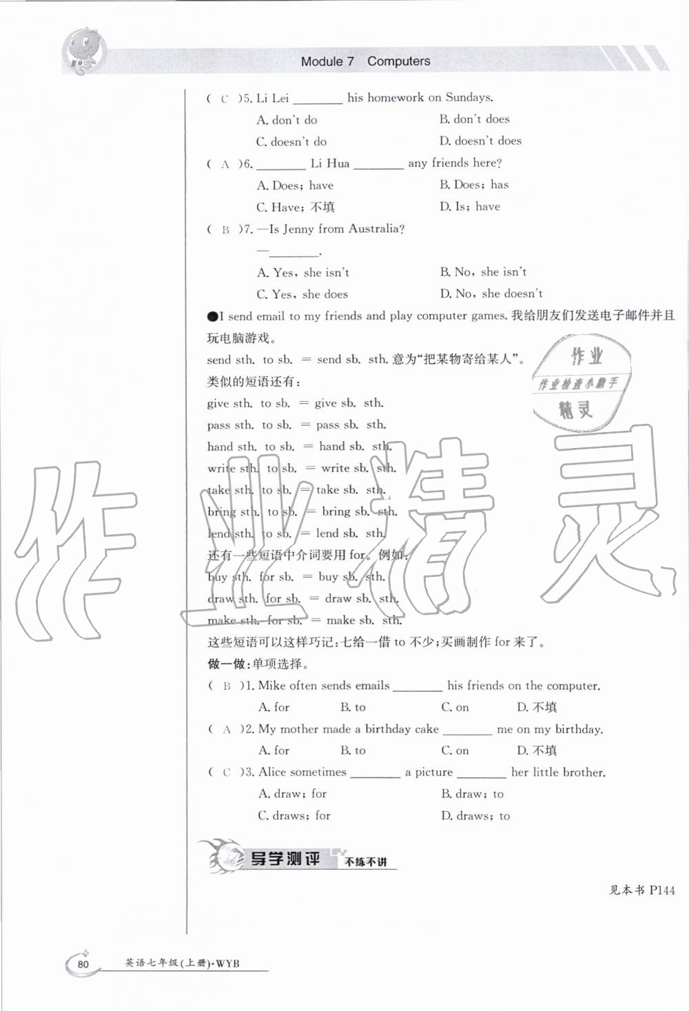 2019年金太阳导学案七年级英语上册外研版 第80页