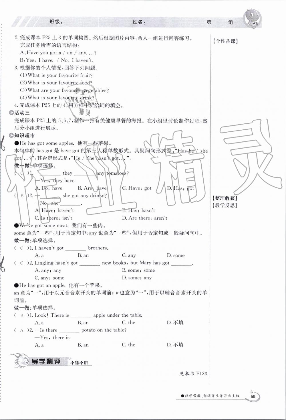 2019年金太阳导学案七年级英语上册外研版 第59页