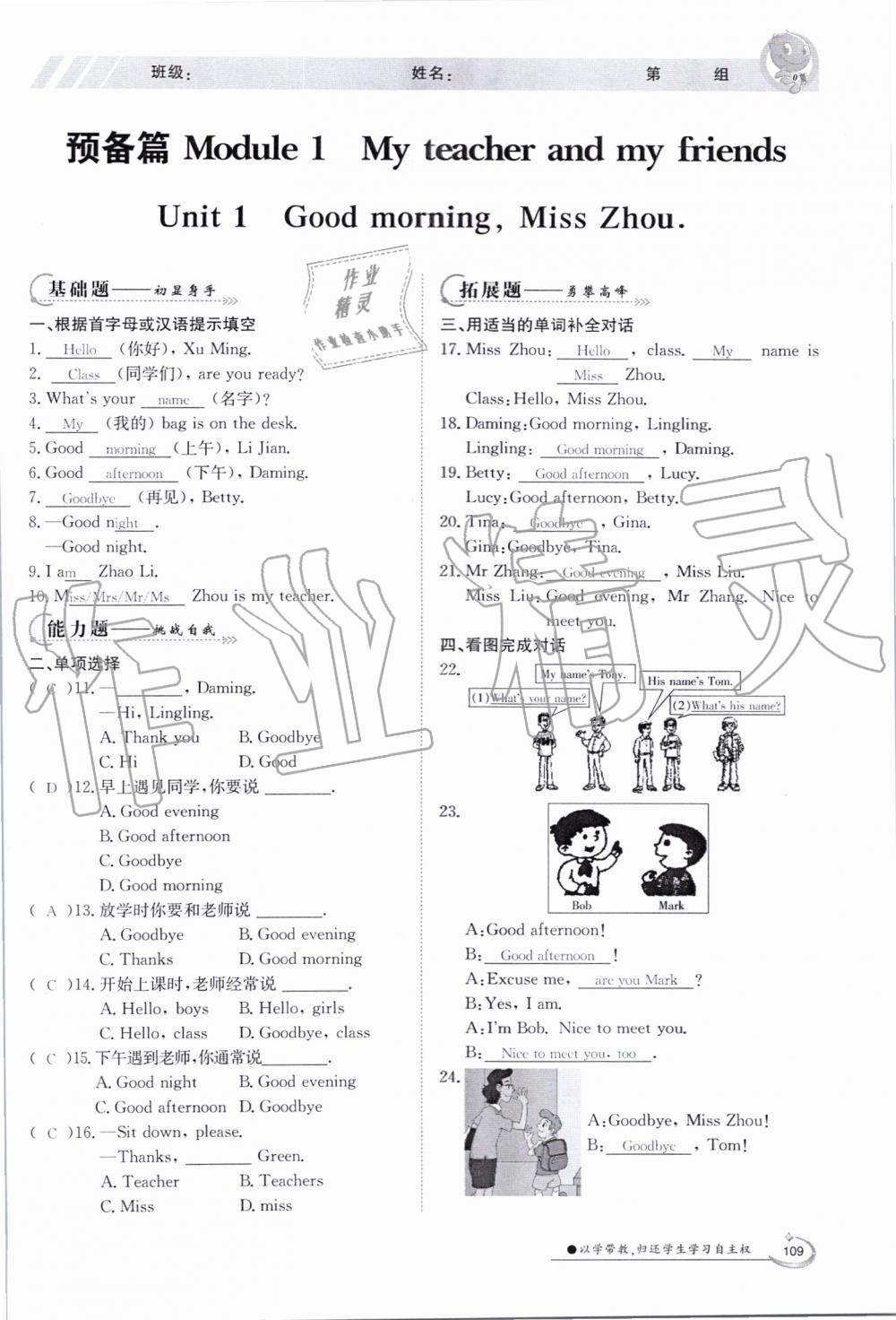 2019年金太阳导学案七年级英语上册外研版 第109页