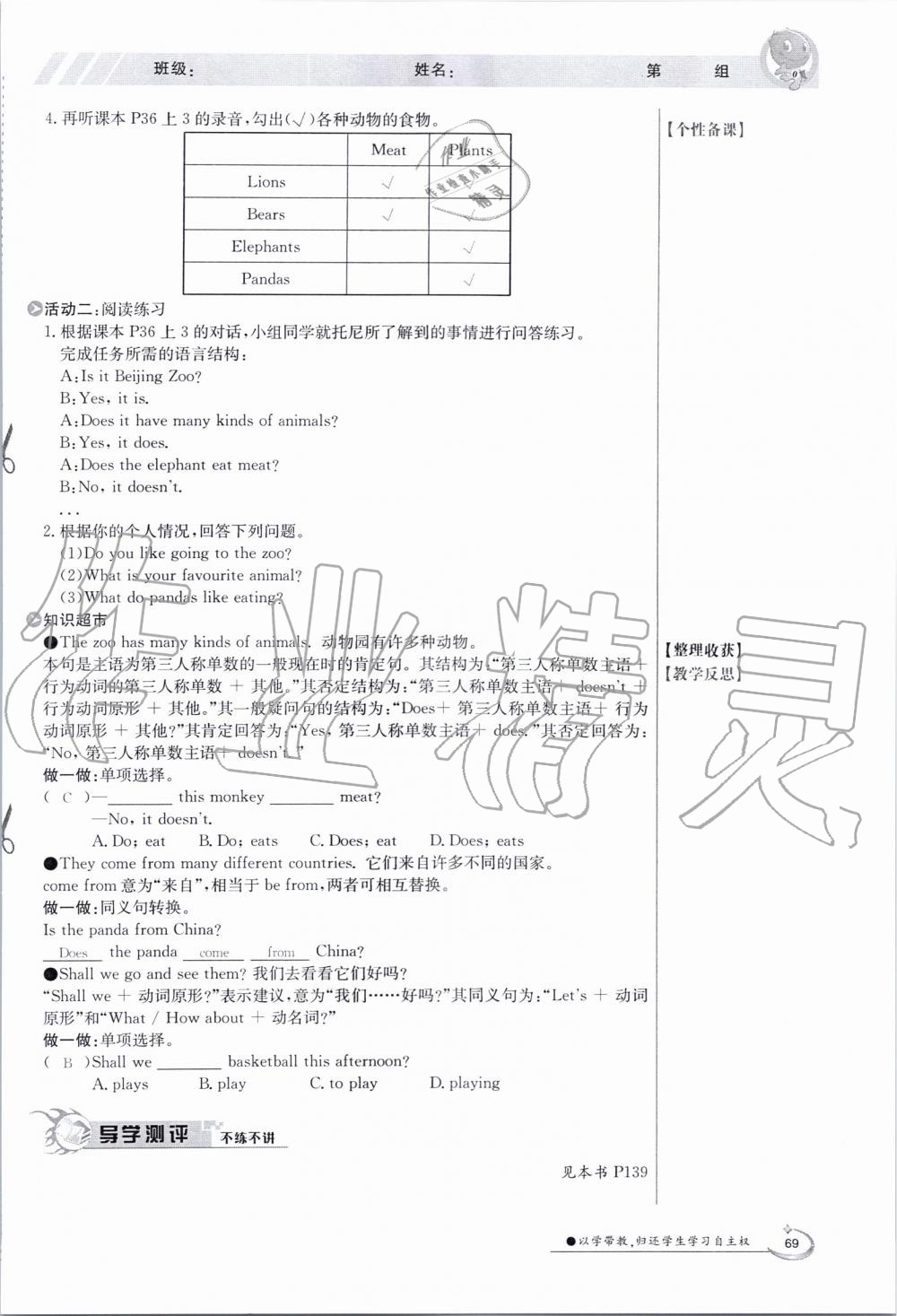 2019年金太阳导学案七年级英语上册外研版 第69页