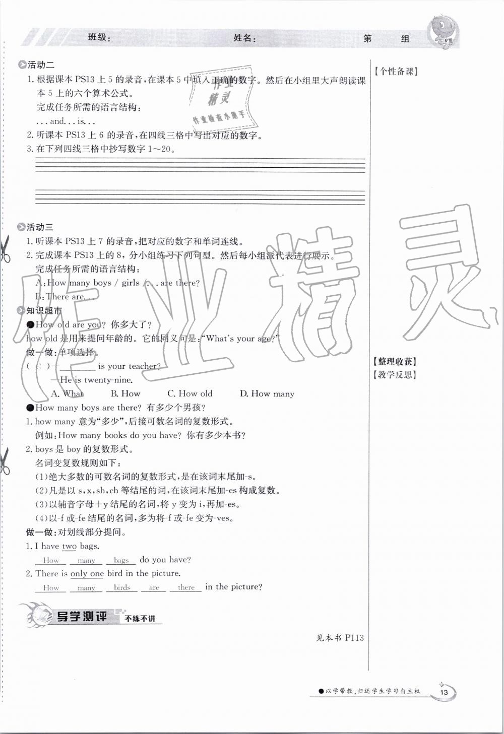 2019年金太陽(yáng)導(dǎo)學(xué)案七年級(jí)英語(yǔ)上冊(cè)外研版 第13頁(yè)