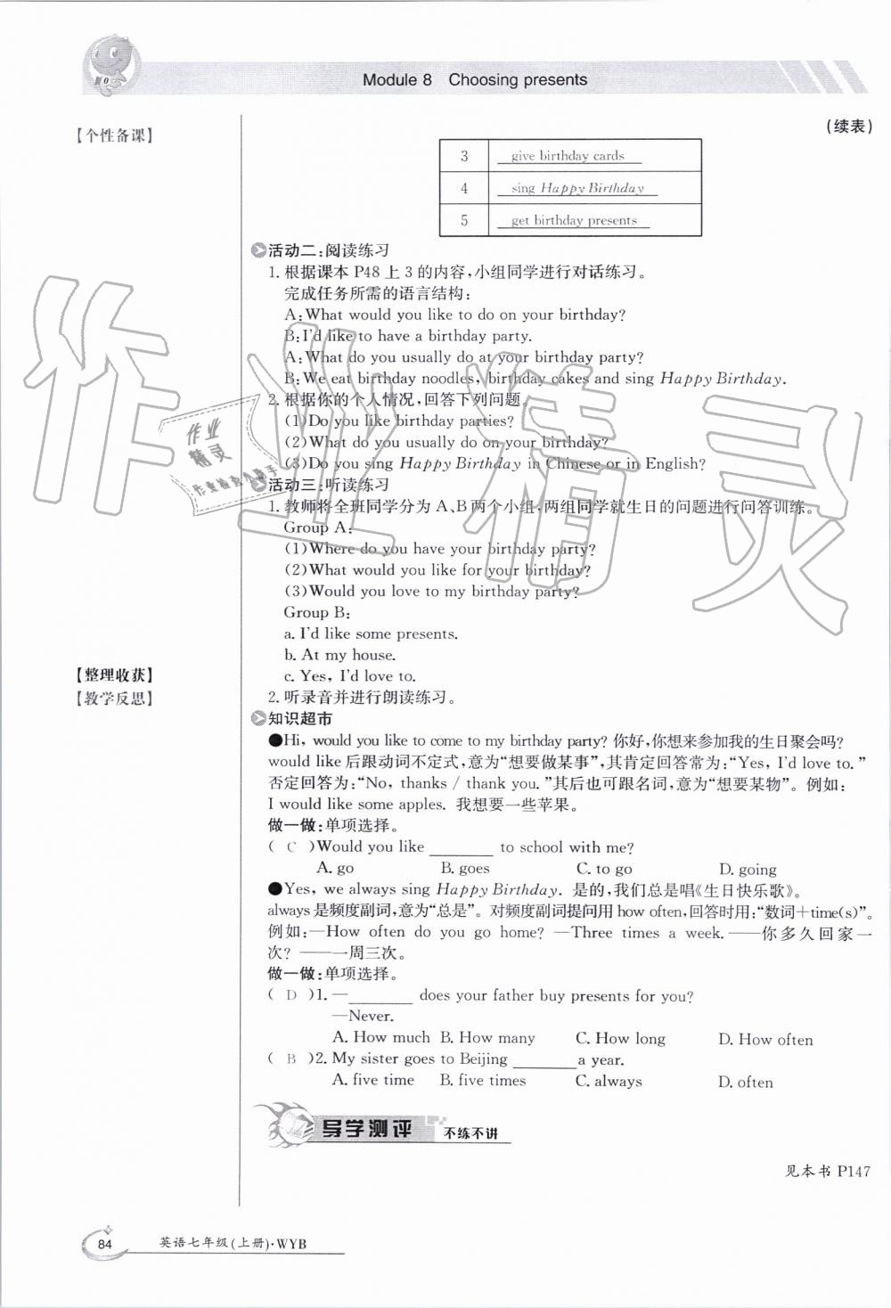 2019年金太阳导学案七年级英语上册外研版 第84页