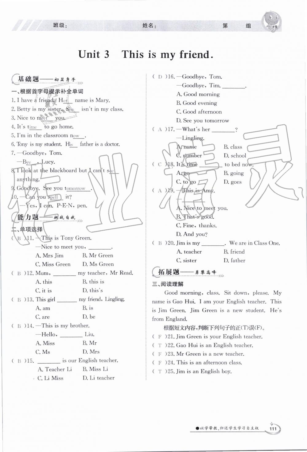 2019年金太阳导学案七年级英语上册外研版 第111页