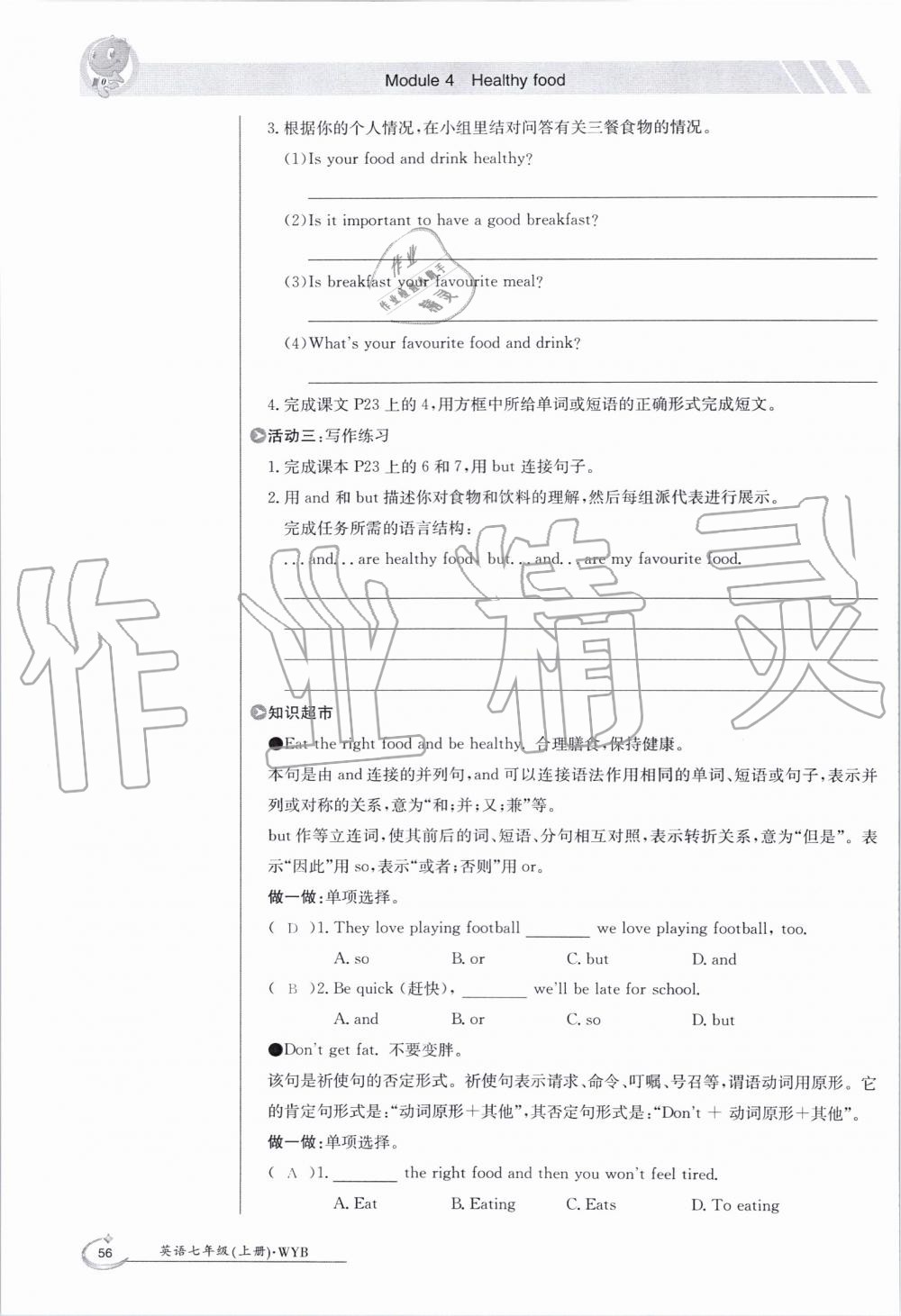 2019年金太阳导学案七年级英语上册外研版 第56页