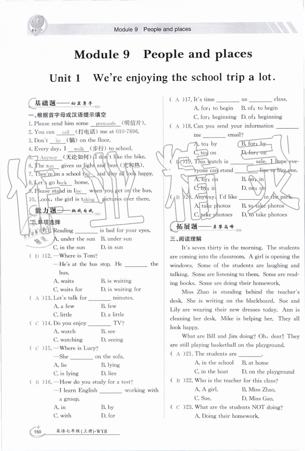 2019年金太阳导学案七年级英语上册外研版 第150页