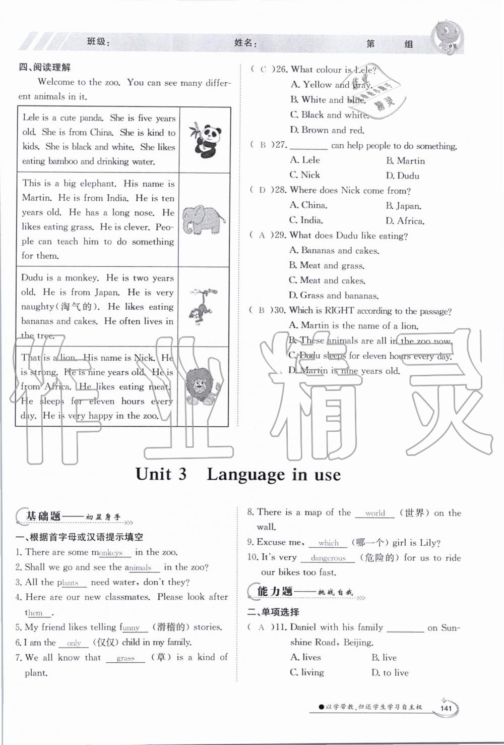 2019年金太阳导学案七年级英语上册外研版 第141页