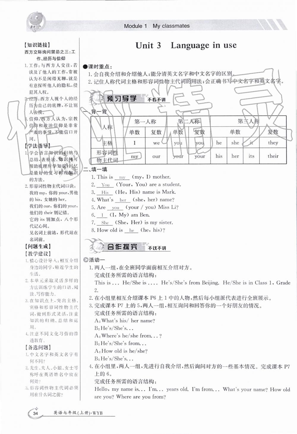 2019年金太阳导学案七年级英语上册外研版 第34页