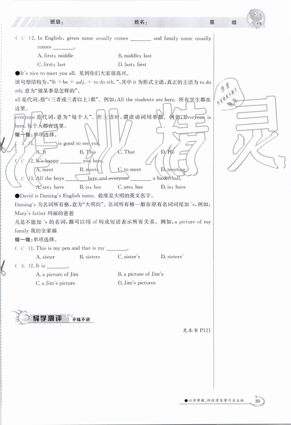 2019年金太阳导学案七年级英语上册外研版 第33页