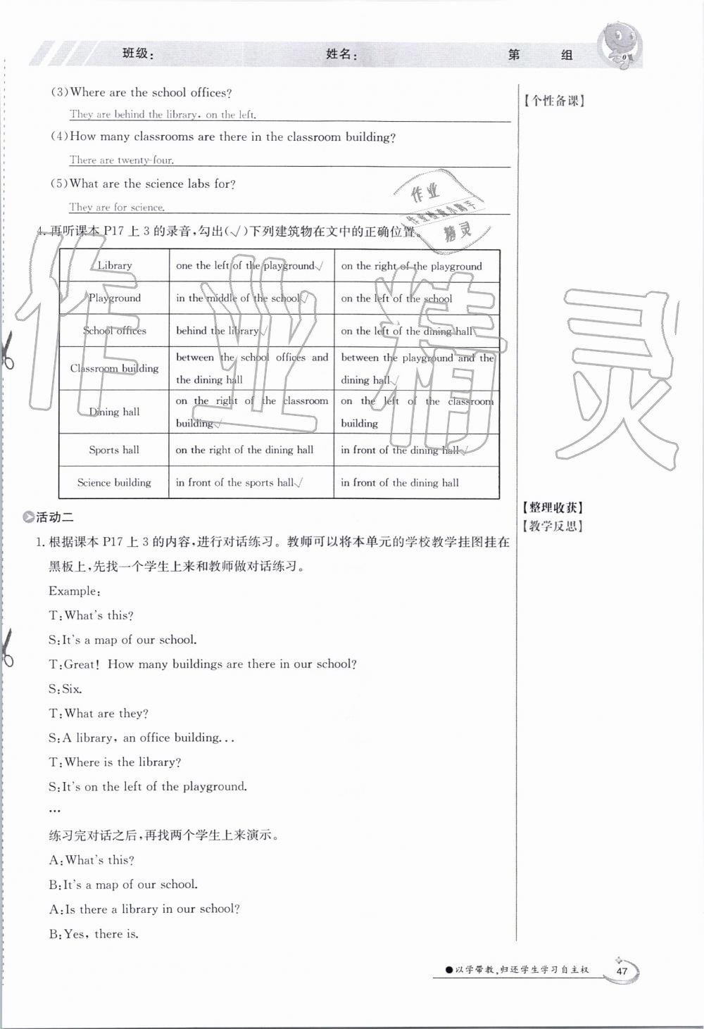 2019年金太阳导学案七年级英语上册外研版 第47页