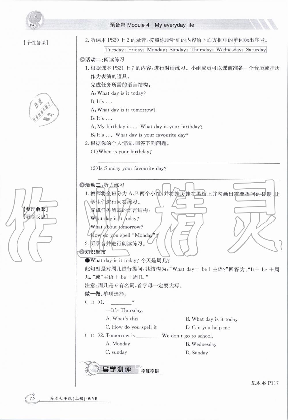 2019年金太阳导学案七年级英语上册外研版 第22页