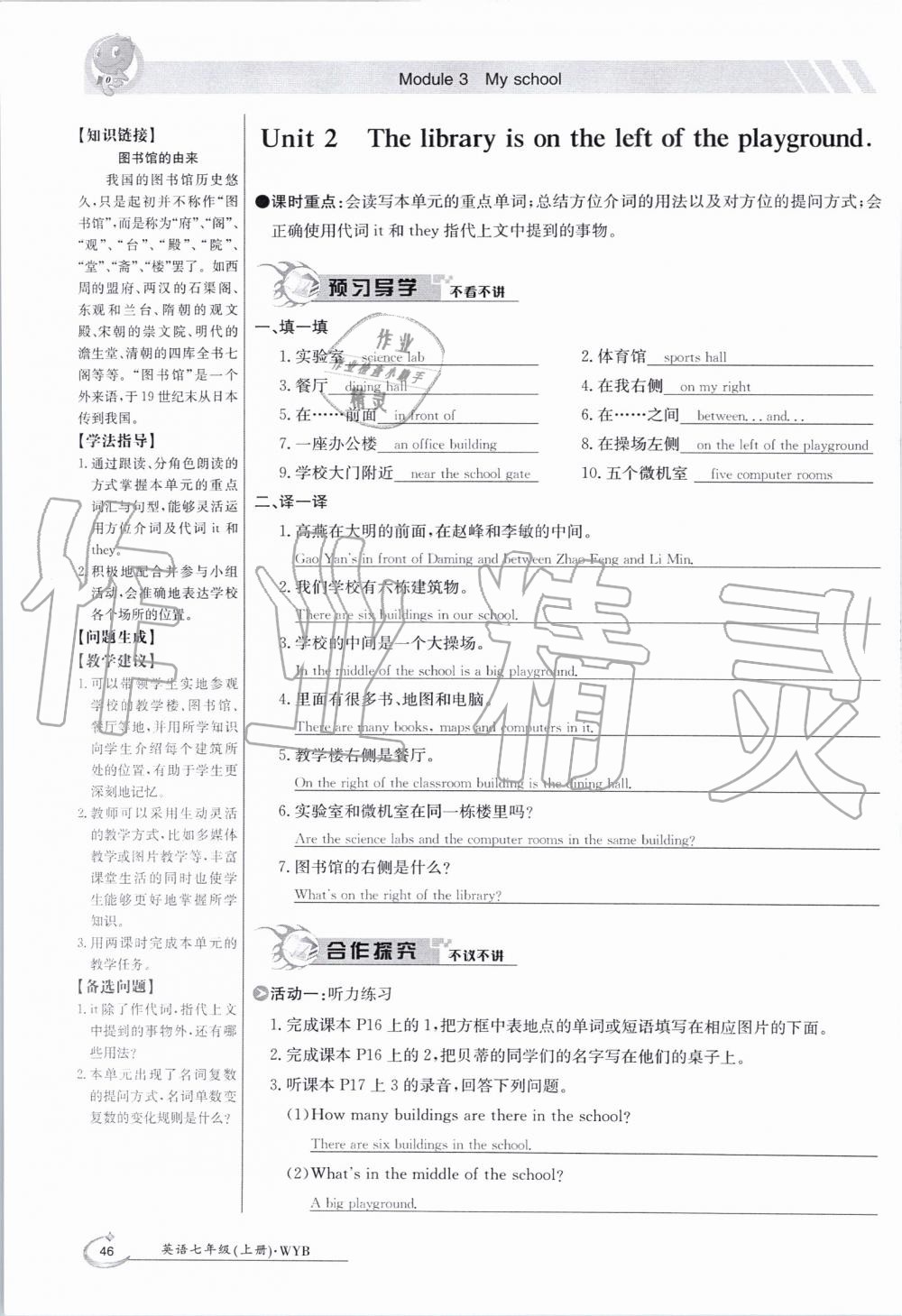 2019年金太阳导学案七年级英语上册外研版 第46页