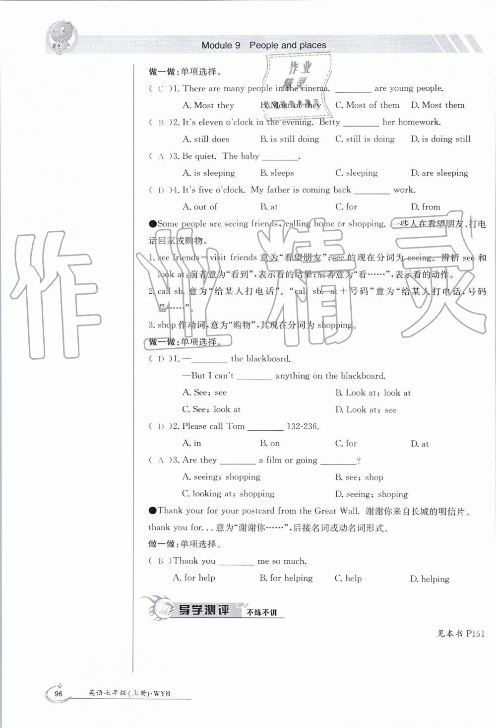 2019年金太阳导学案七年级英语上册外研版 第96页