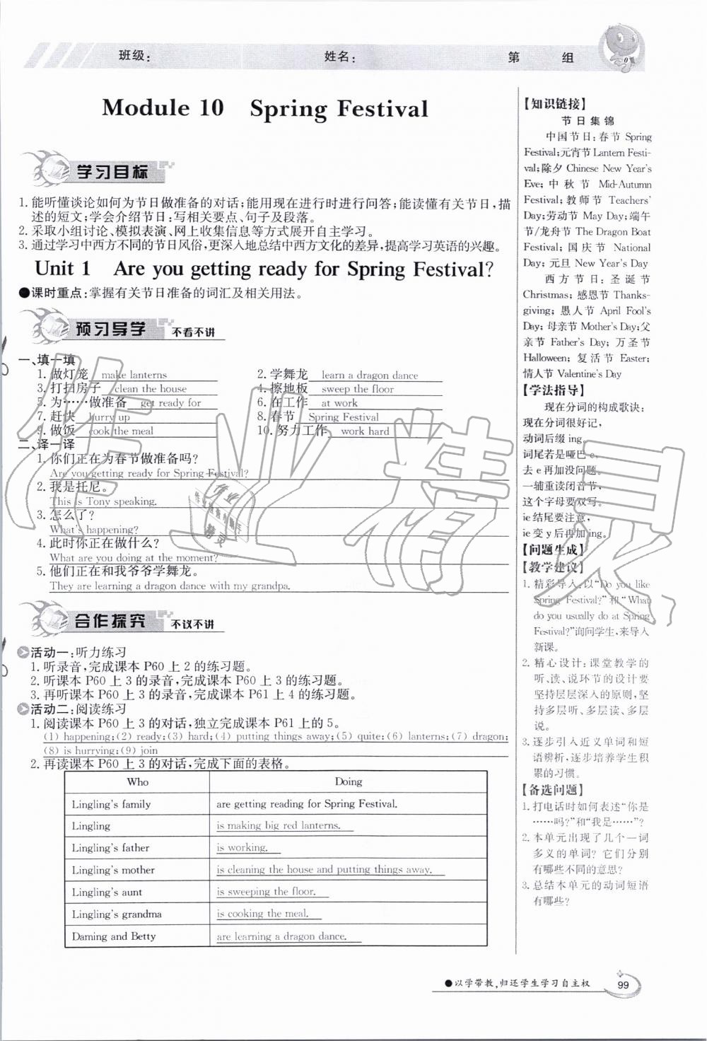 2019年金太阳导学案七年级英语上册外研版 第99页