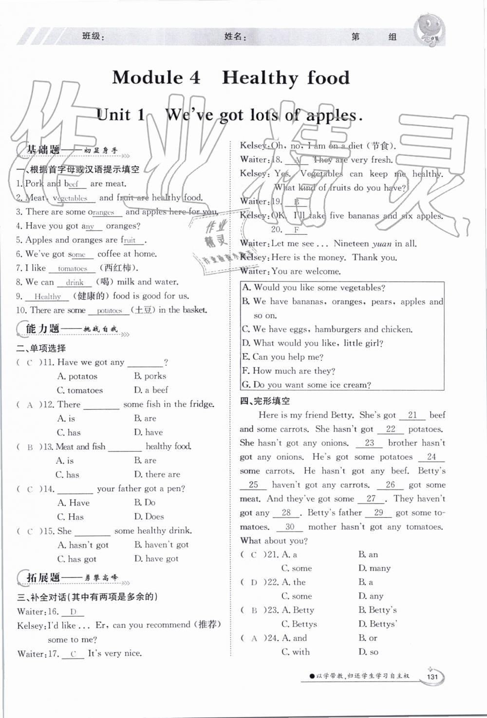 2019年金太阳导学案七年级英语上册外研版 第131页