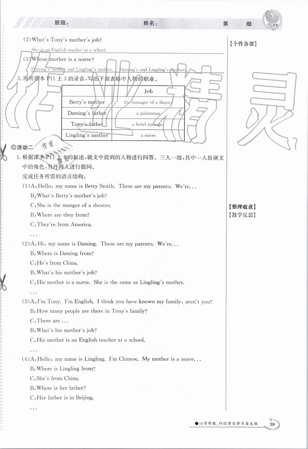 2019年金太阳导学案七年级英语上册外研版 第39页