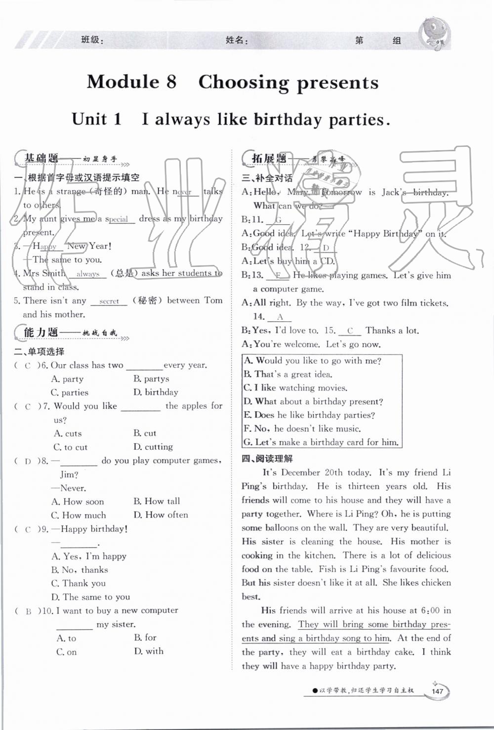 2019年金太阳导学案七年级英语上册外研版 第147页