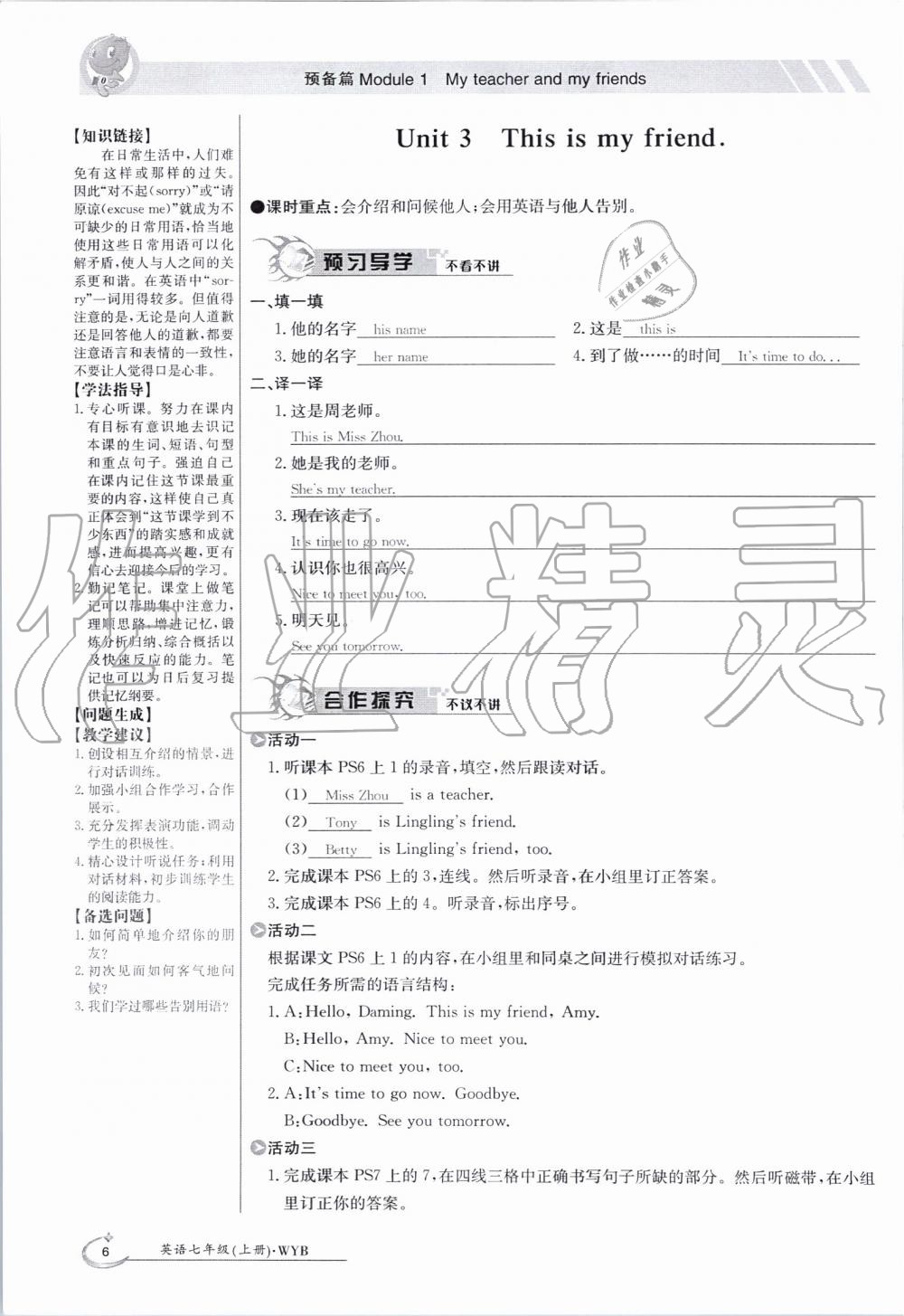 2019年金太阳导学案七年级英语上册外研版 第6页