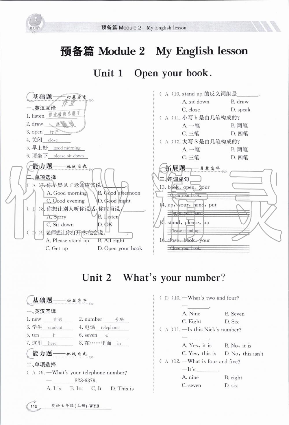 2019年金太陽(yáng)導(dǎo)學(xué)案七年級(jí)英語(yǔ)上冊(cè)外研版 第112頁(yè)