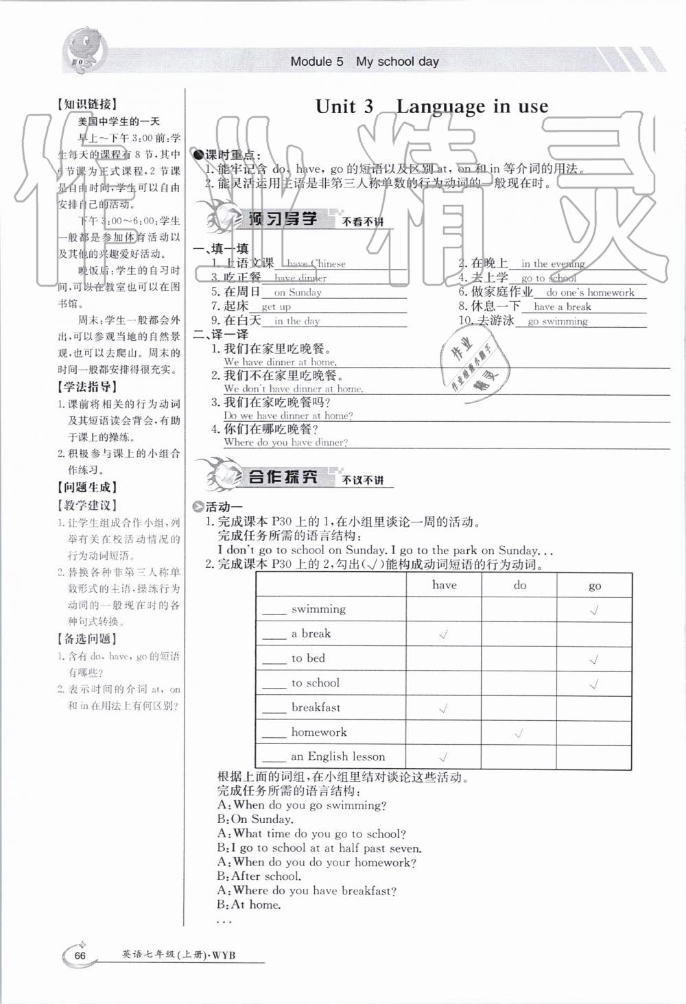 2019年金太陽導(dǎo)學(xué)案七年級英語上冊外研版 第66頁