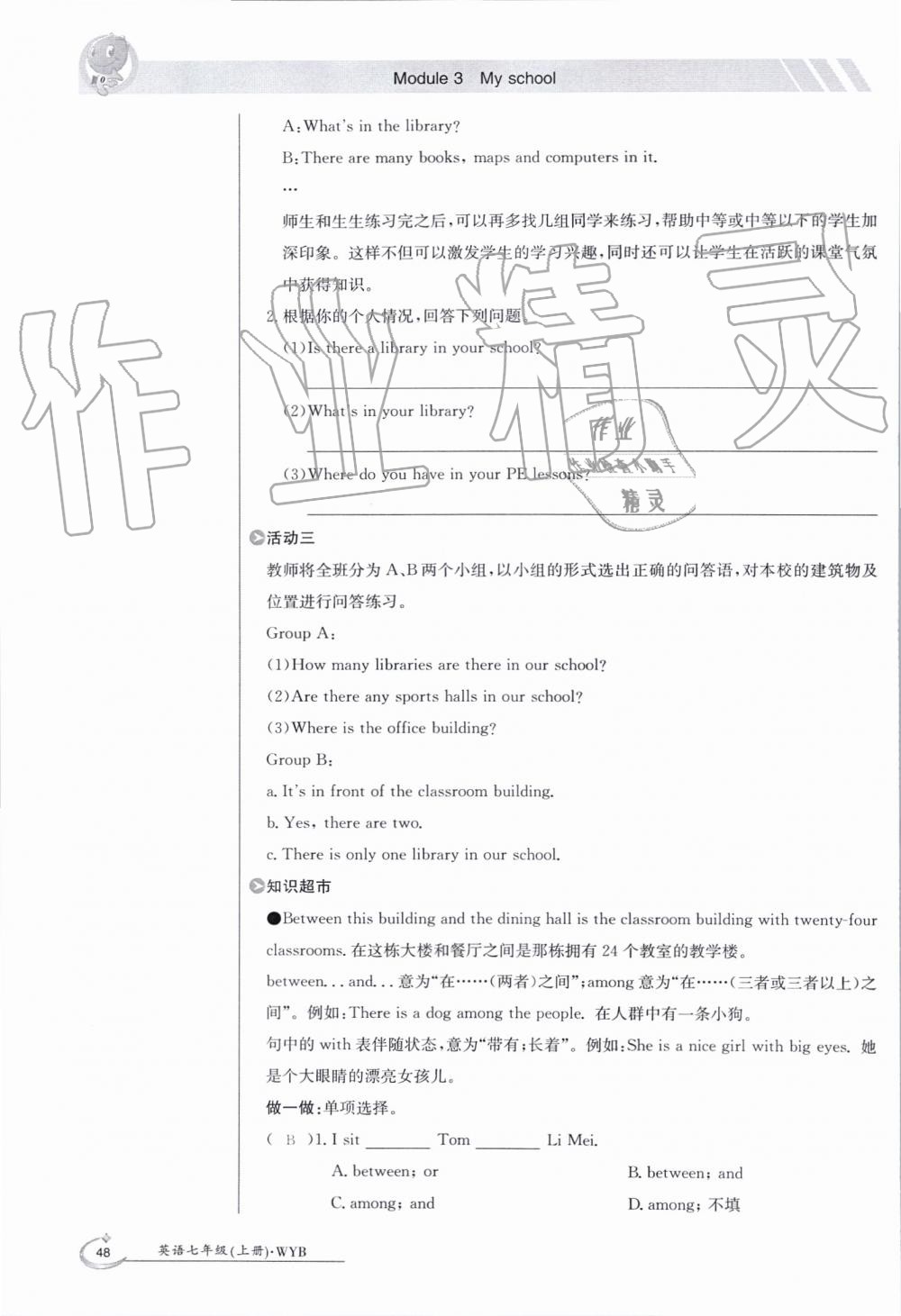 2019年金太阳导学案七年级英语上册外研版 第48页