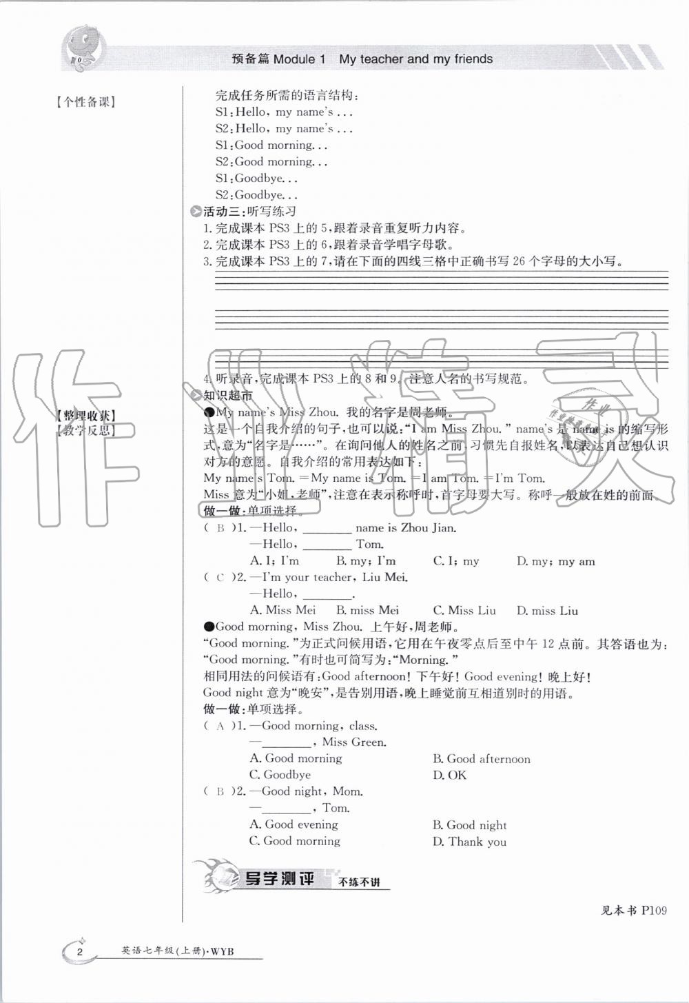 2019年金太阳导学案七年级英语上册外研版 第2页