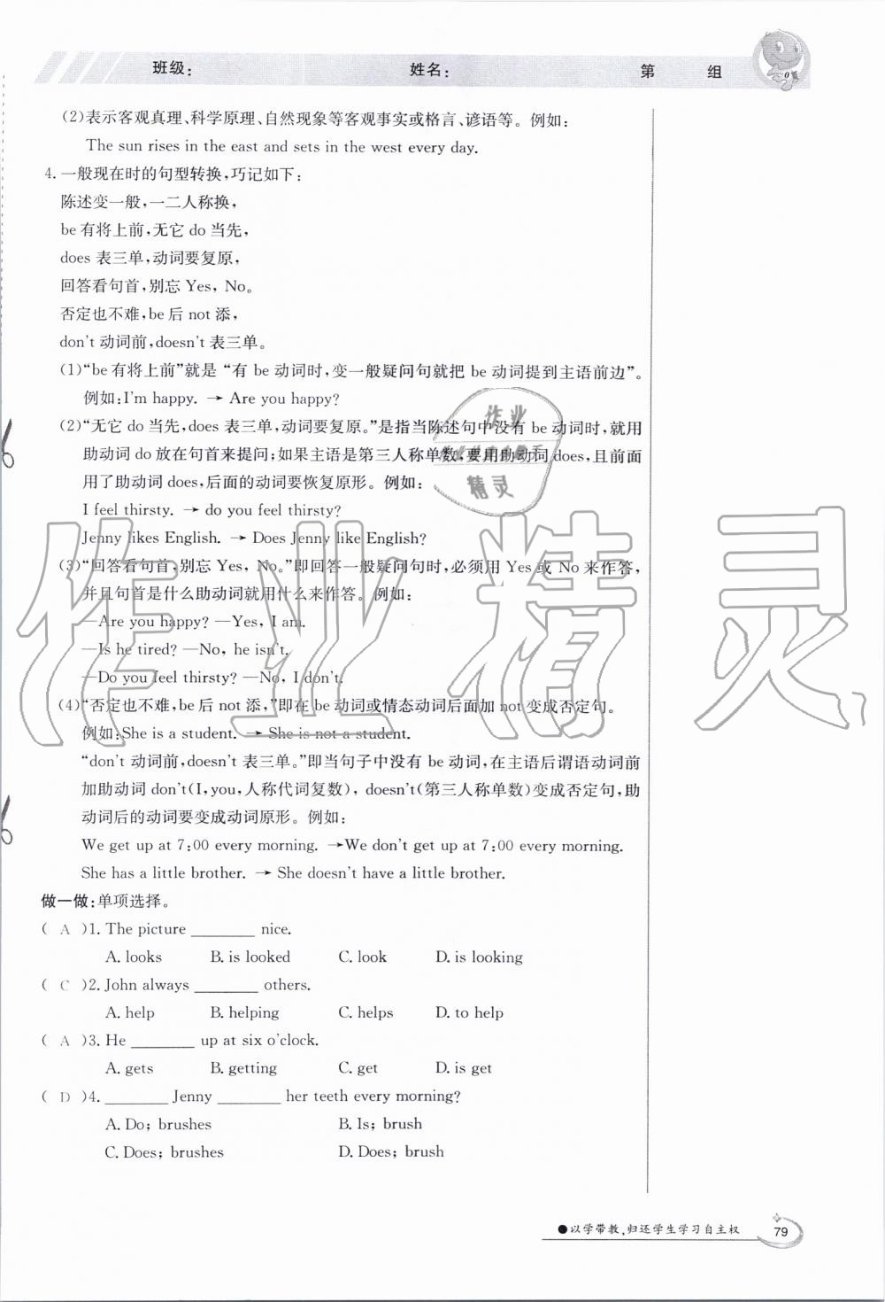 2019年金太陽導(dǎo)學(xué)案七年級(jí)英語上冊(cè)外研版 第79頁