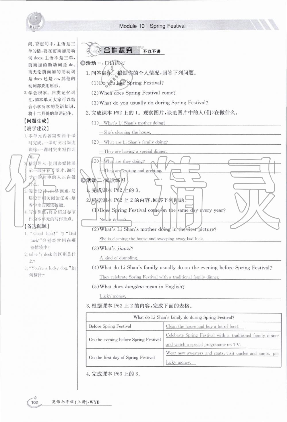 2019年金太阳导学案七年级英语上册外研版 第102页