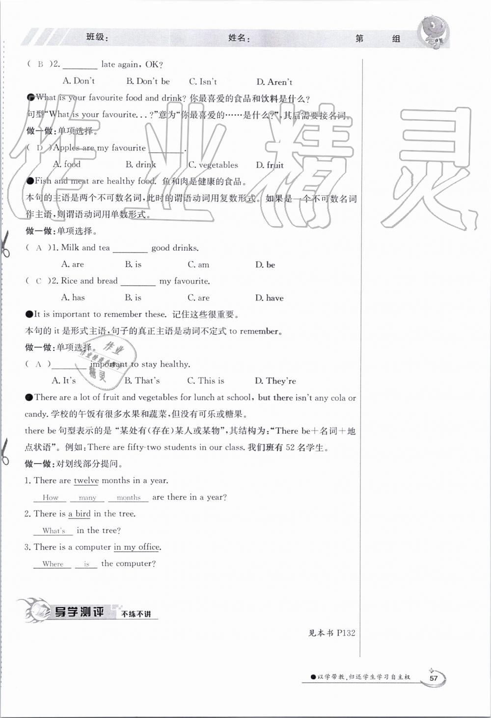 2019年金太阳导学案七年级英语上册外研版 第57页